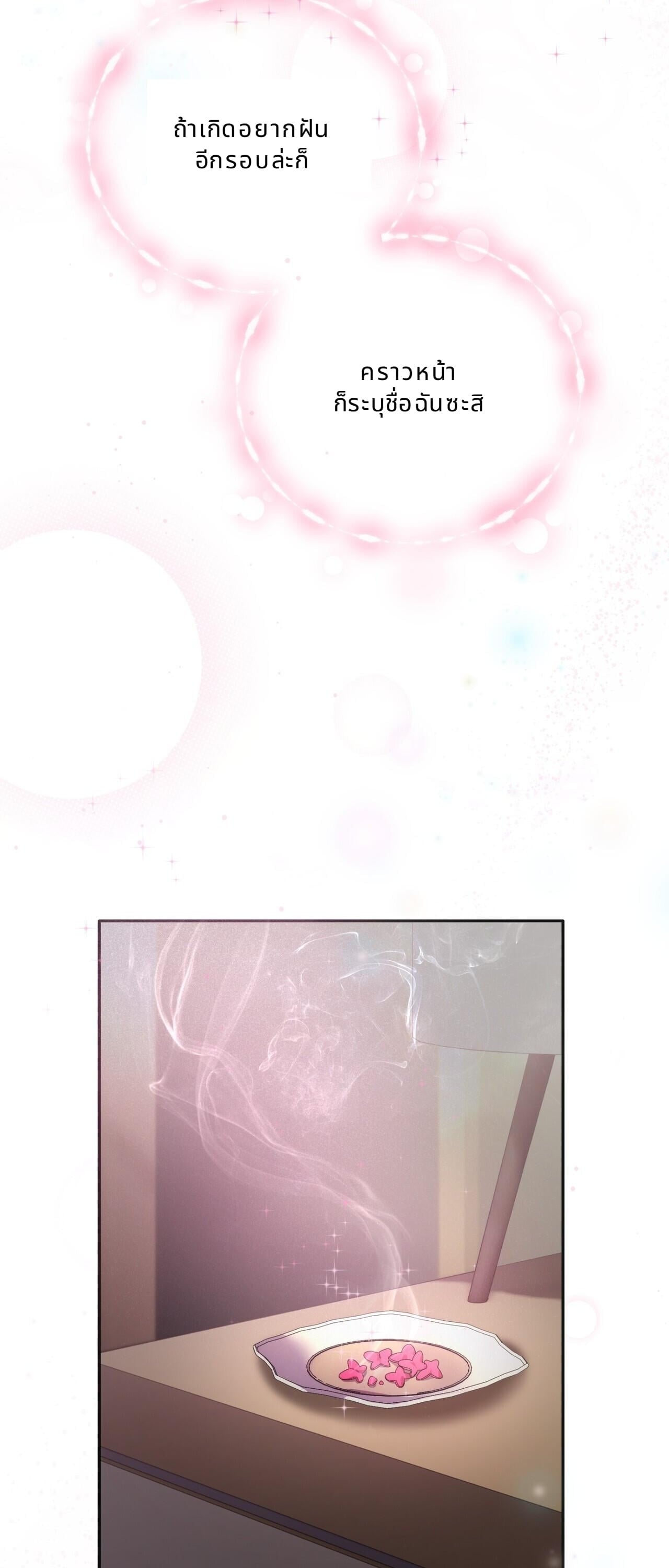 18+ จุดธูปปุ๊บ! โผล่ซ่องปีศาจปั๊บ! บำบัดโรคนอนไม่หลับ ตอนที่ 6 - รูปที่ 2